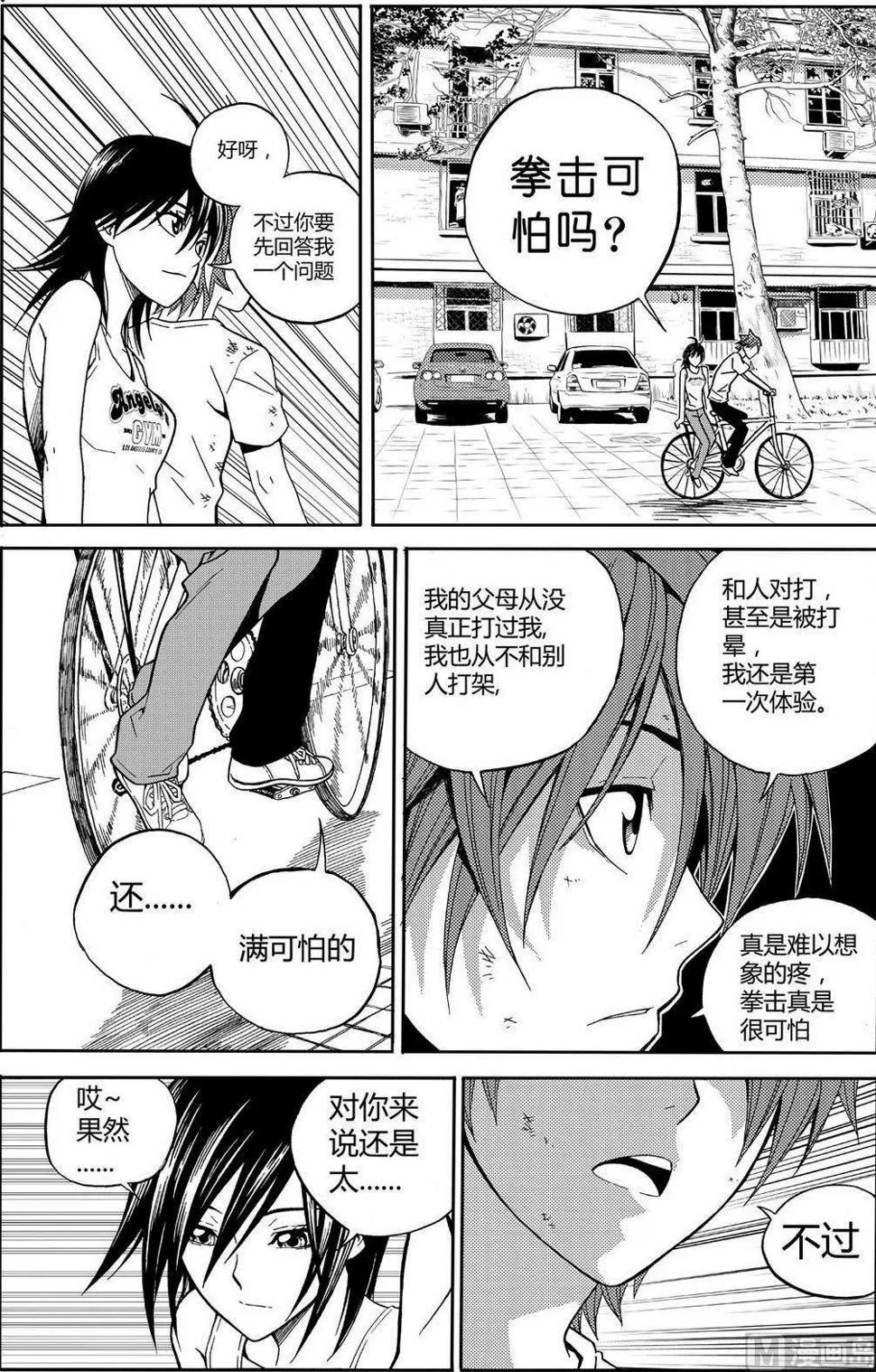 黑白版 第14话 （上） 第6页
