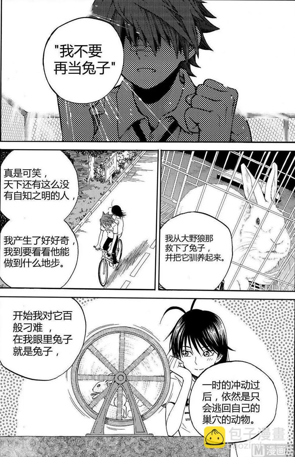 黑白版 第14话 （下） 第3页