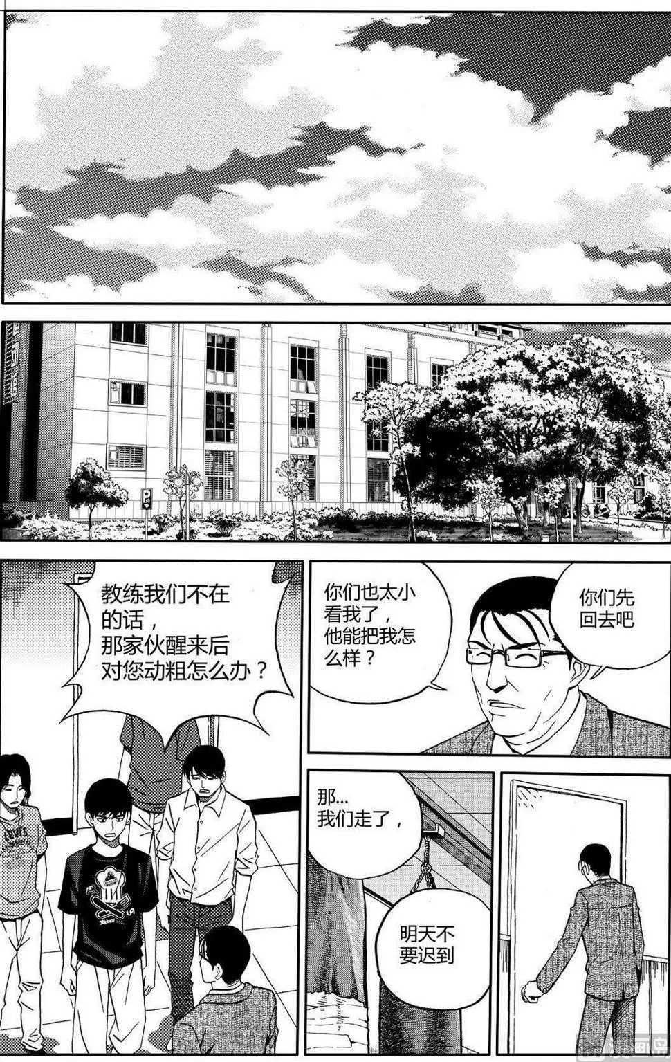 黑白版 第14话 （下） 第7页