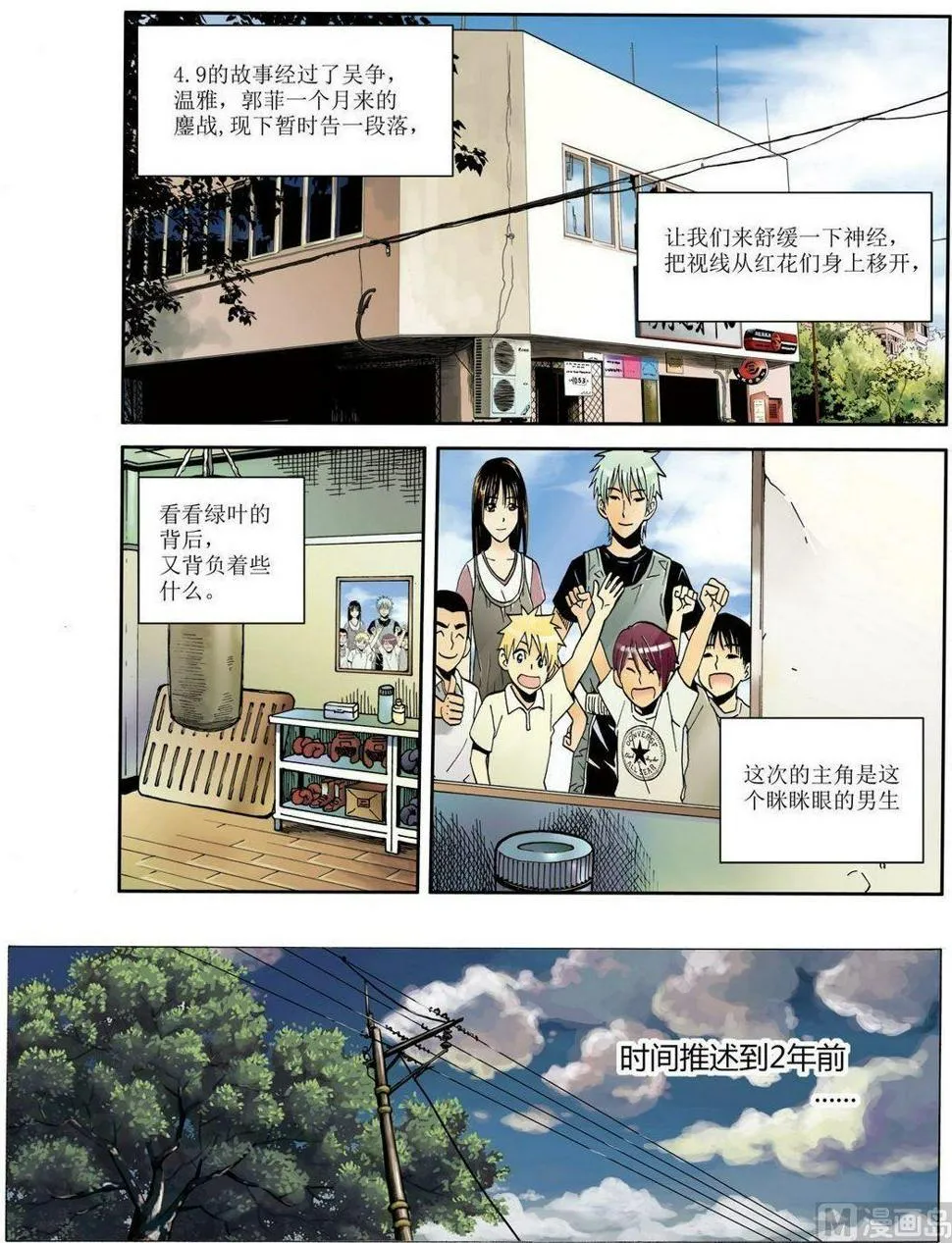 黑白版 番外 叶楠的故事1（上） 第2页