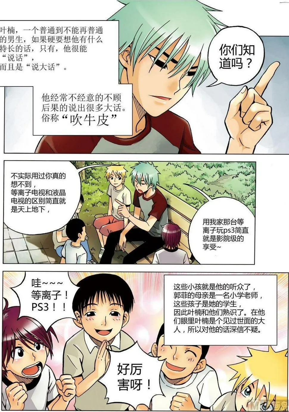黑白版 番外 叶楠的故事1（上） 第3页