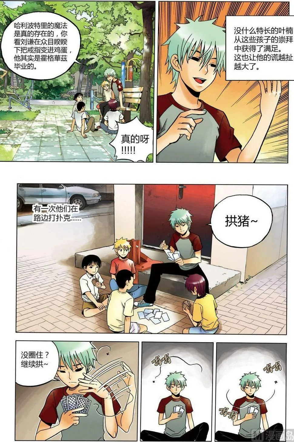 黑白版 番外 叶楠的故事1（上） 第4页
