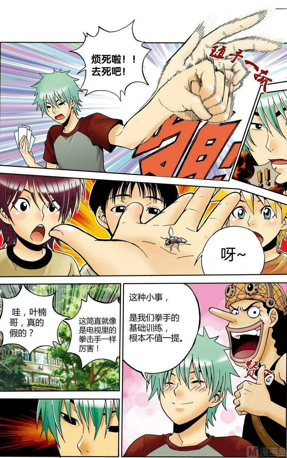 黑白版 番外 叶楠的故事1（上） 第5页