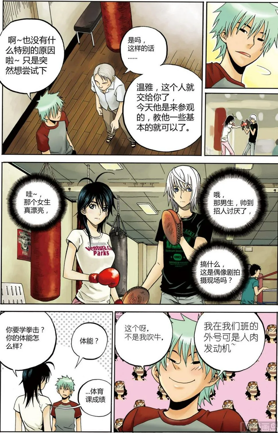 黑白版 番外 叶楠的故事1（上） 第6页