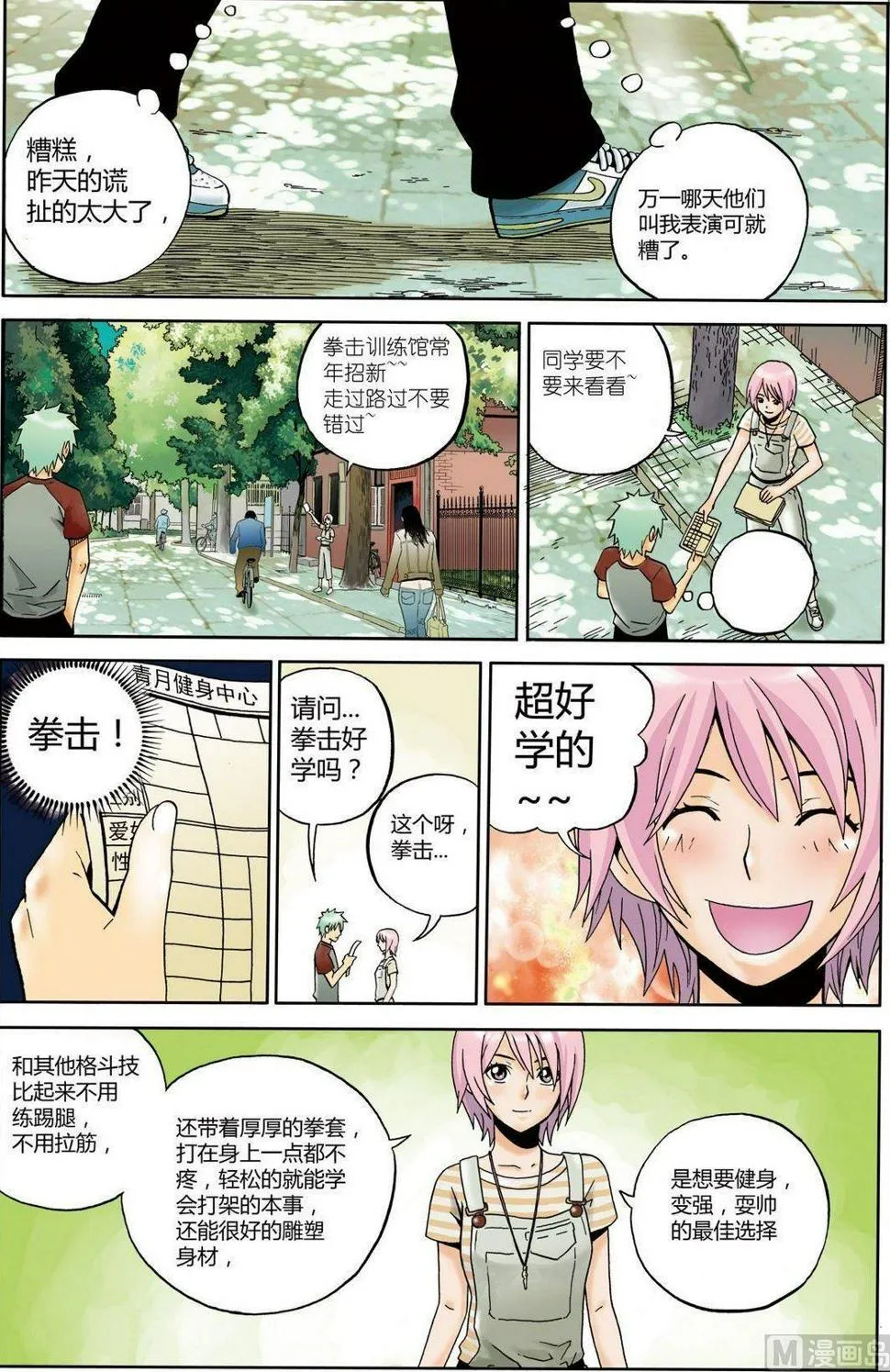 黑白版 番外 叶楠的故事1（上） 第7页