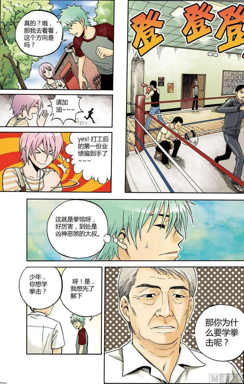 黑白版 番外 叶楠的故事1（上） 第8页