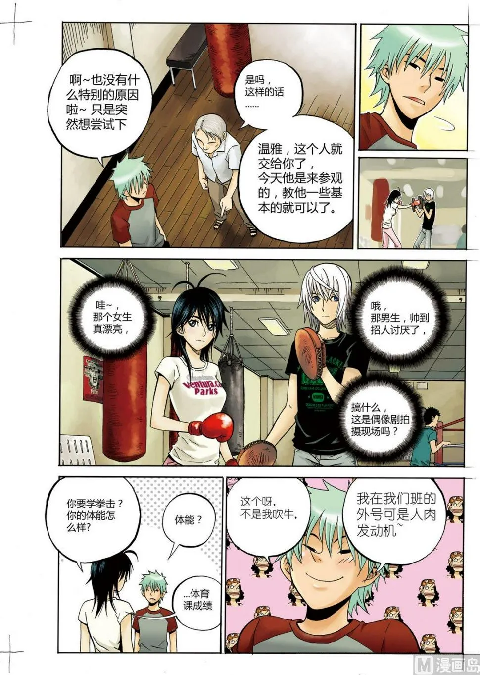黑白版 番外 叶楠的故事1（上） 第9页