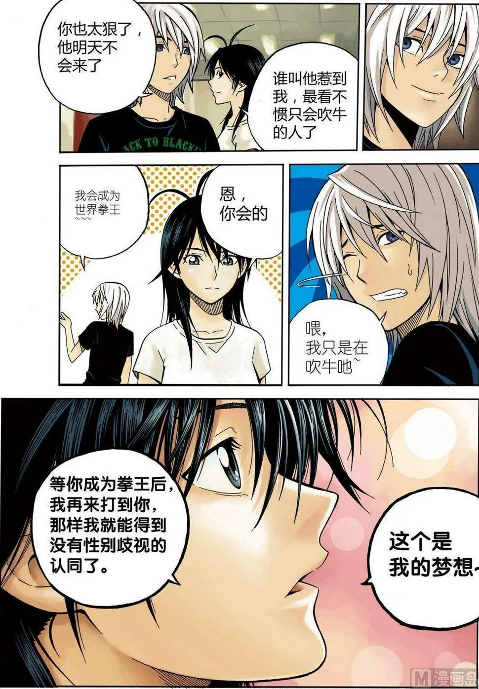黑白版 番外 叶楠的故事1（下） 第4页