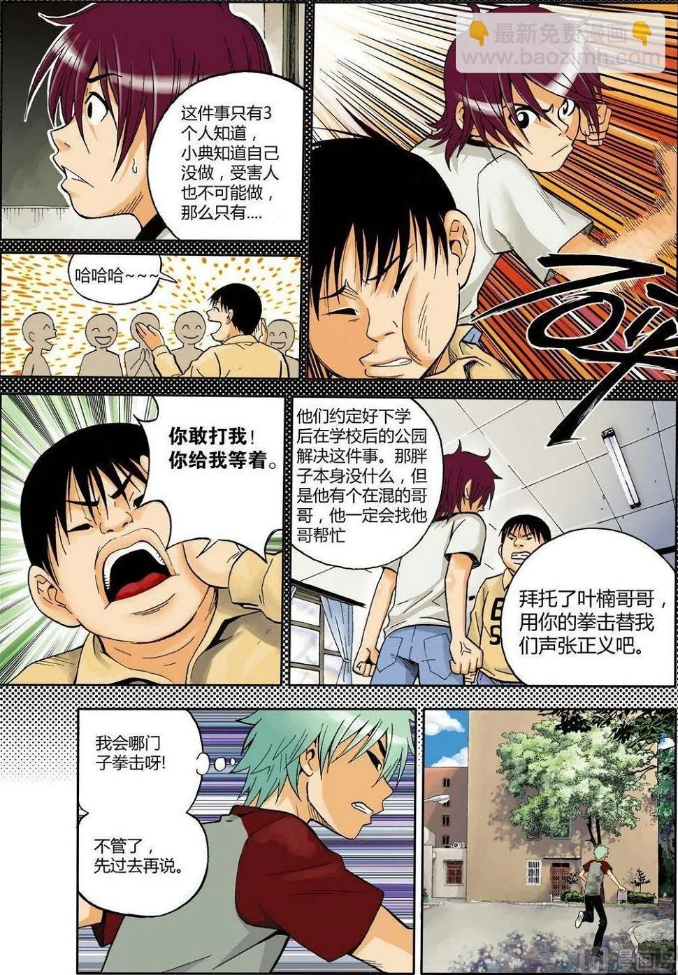 黑白版 番外 叶楠的故事1（下） 第8页