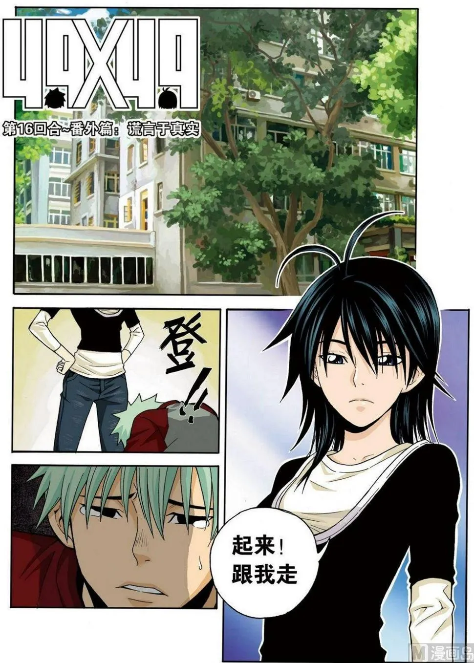 黑白版 番外 叶楠的故事2（上） 第1页