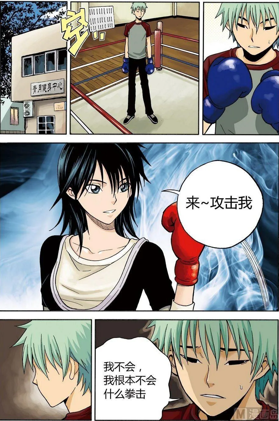 黑白版 番外 叶楠的故事2（上） 第2页