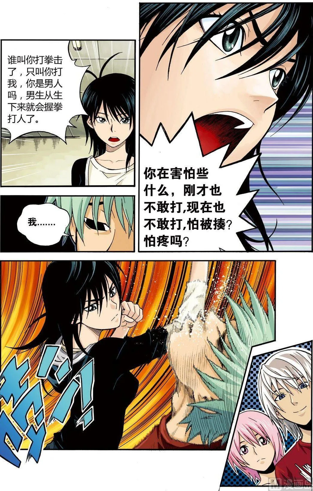 黑白版 番外 叶楠的故事2（上） 第3页