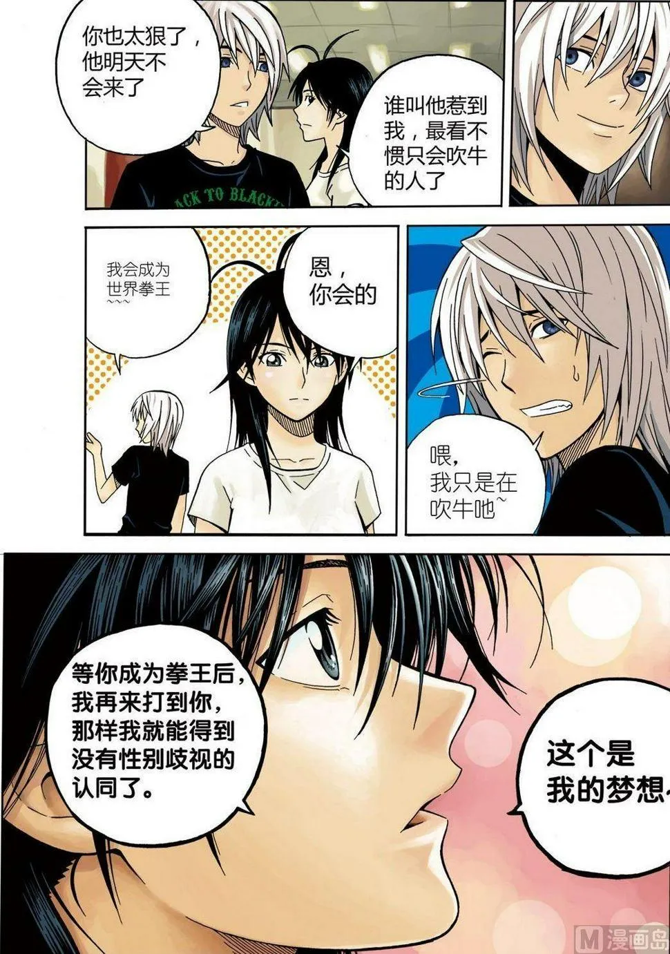 黑白版 番外 叶楠的故事2（上） 第12页
