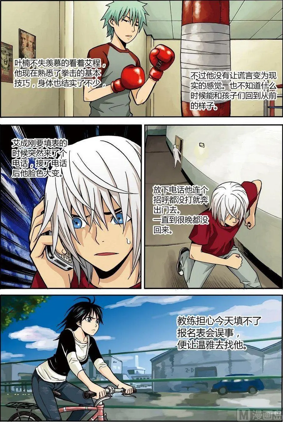 黑白版 番外 叶楠的故事2（下） 第1页
