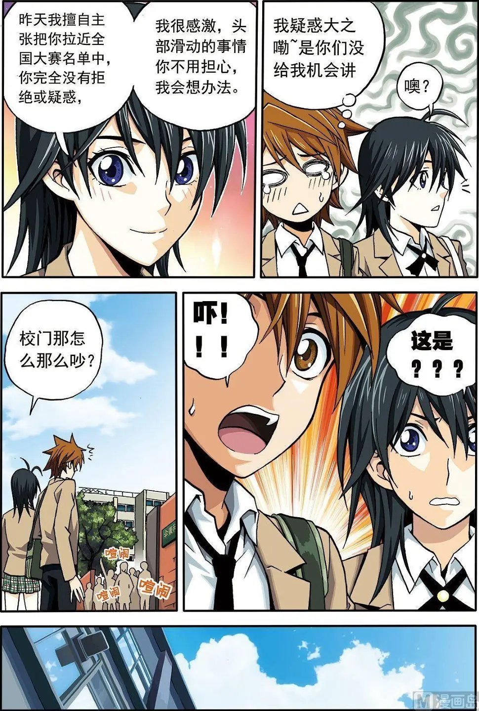 彩色版 第3话 （上） 第5页
