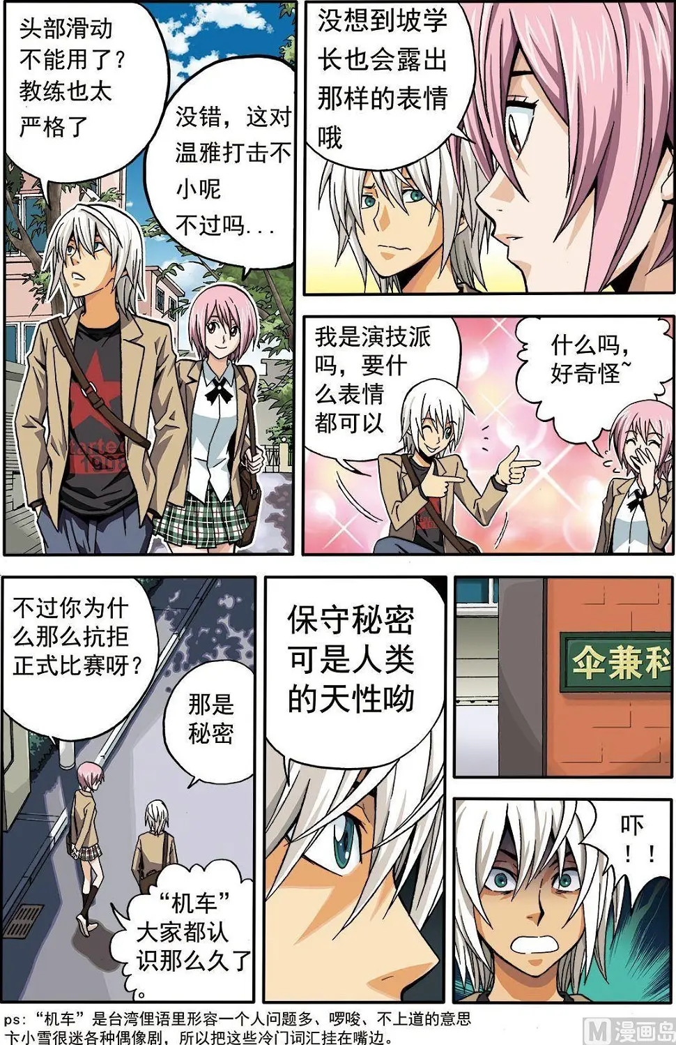 彩色版 第3话 （上） 第6页