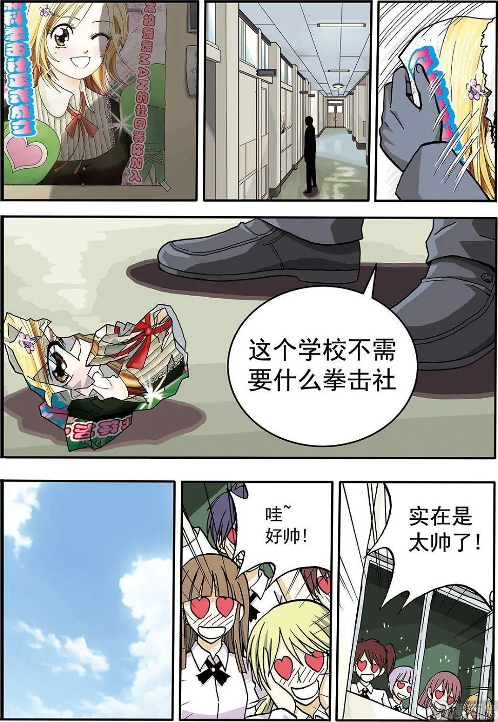 彩色版 第4话 （上） 第2页