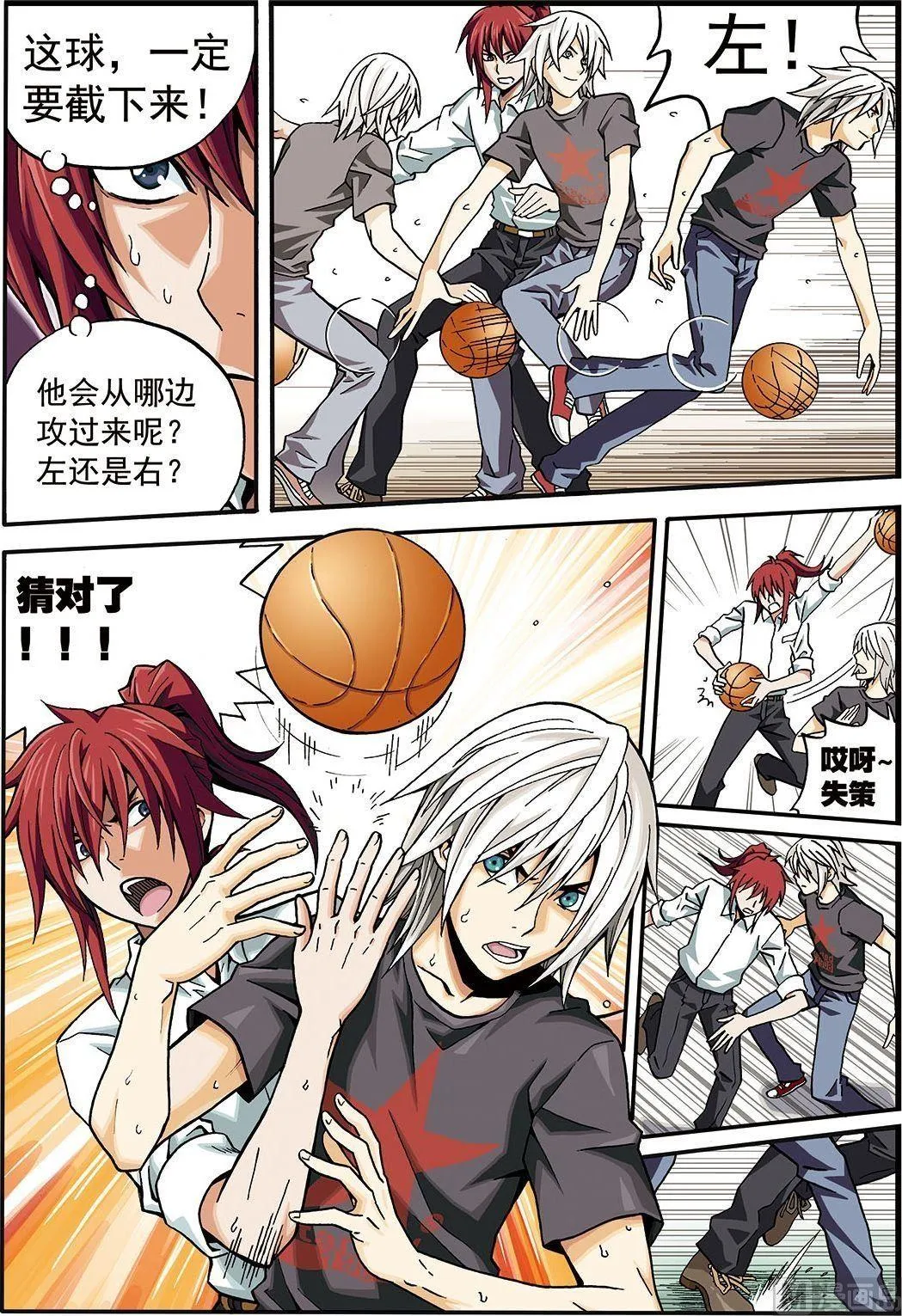 彩色版 第4话 （下） 第8页