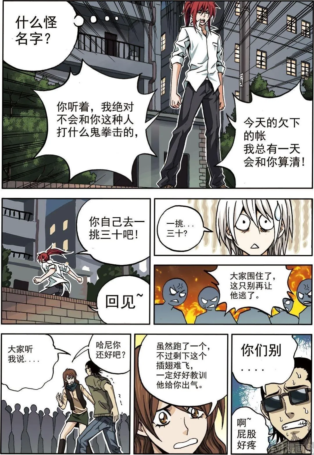 彩色版 第7话 （下） 第3页