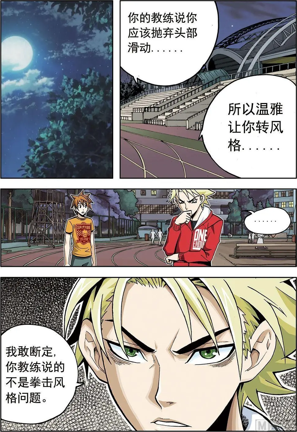 彩色版 第9话 （上） 第2页
