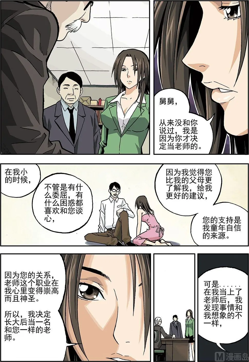 彩色版 第17话 （下） 第3页
