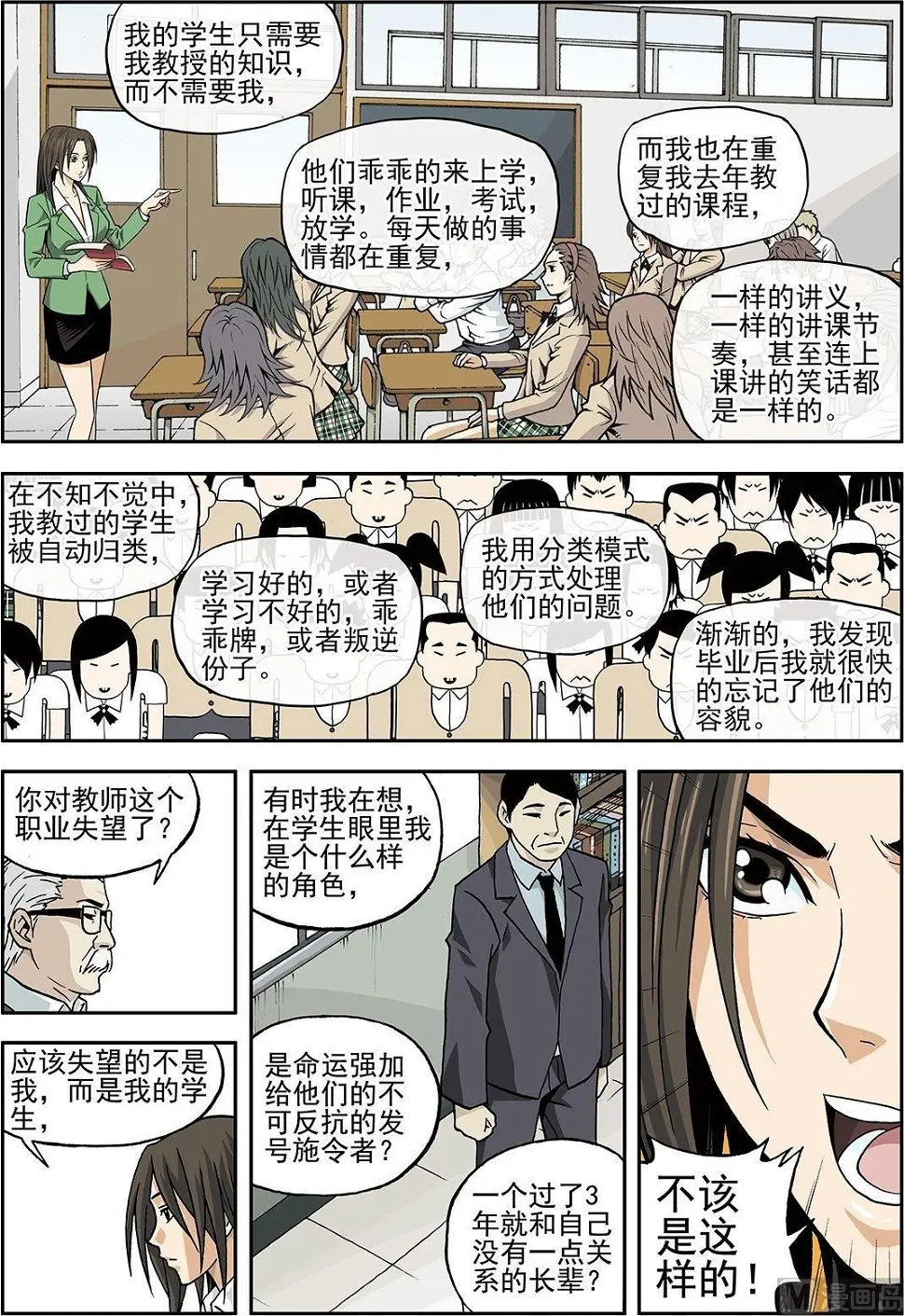 彩色版 第17话 （下） 第4页