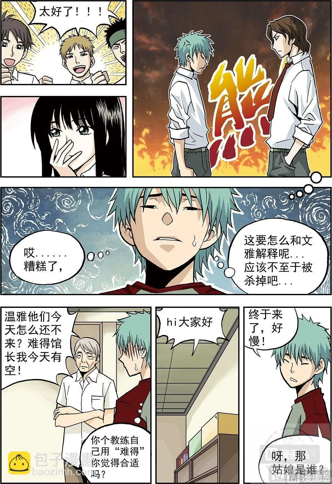 彩色版 第23话 （上） 第7页