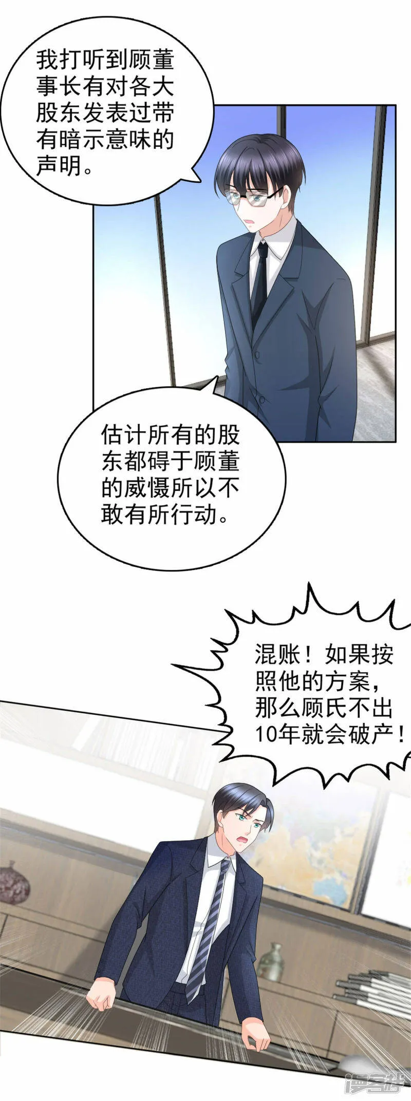第44话 妈妈，我叫不醒哥哥 第5页