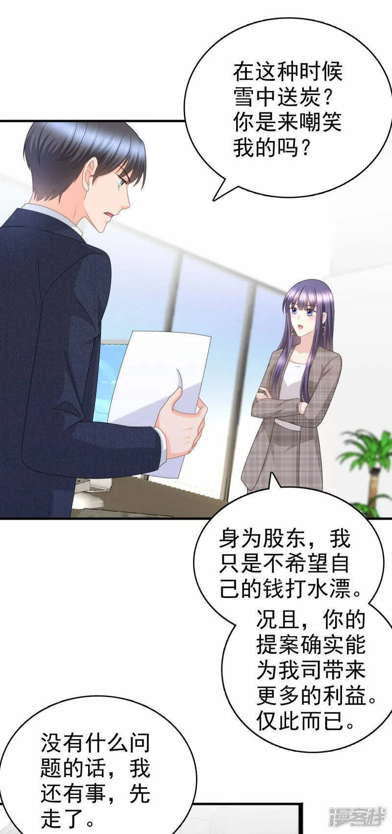 第44话 妈妈，我叫不醒哥哥 第11页