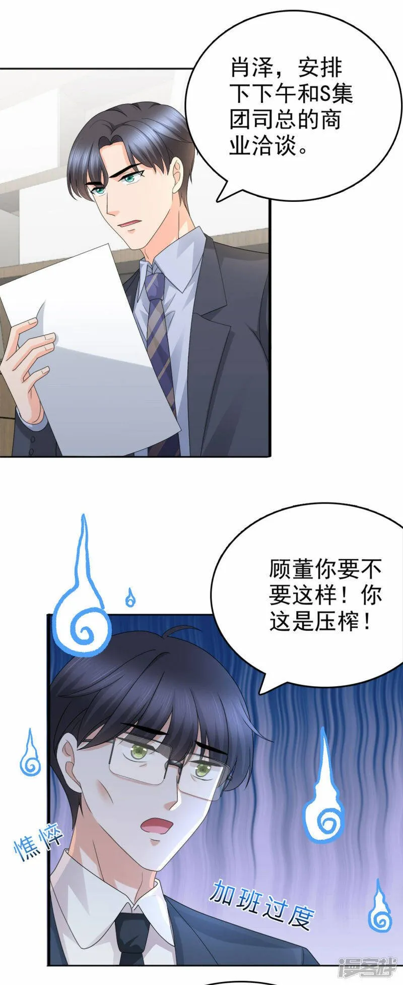 第52话 两个男人的正面交锋 第4页