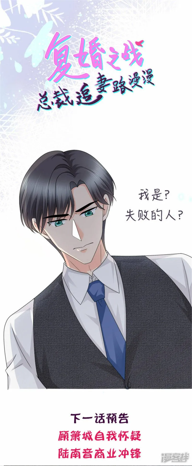 第52话 两个男人的正面交锋 第25页