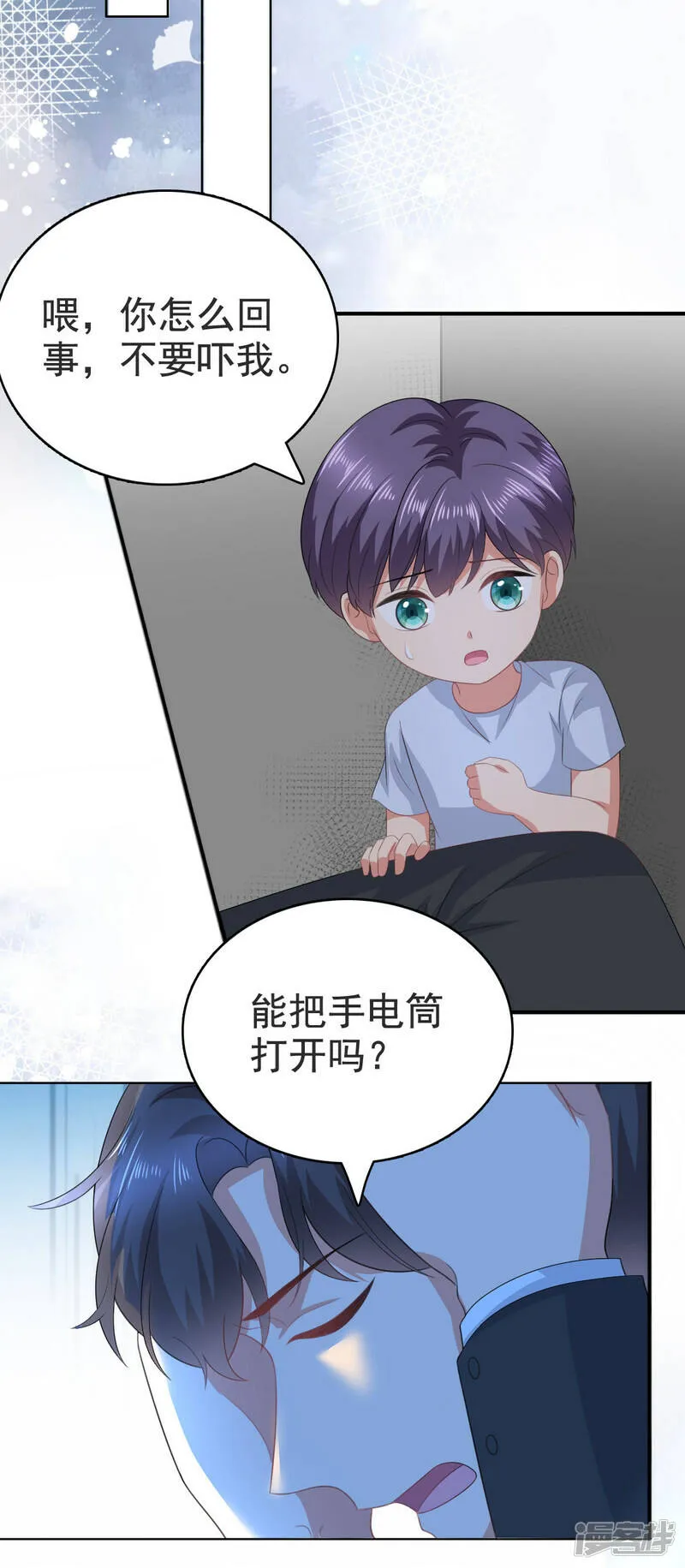 第103话 我答应跟你结婚 第9页