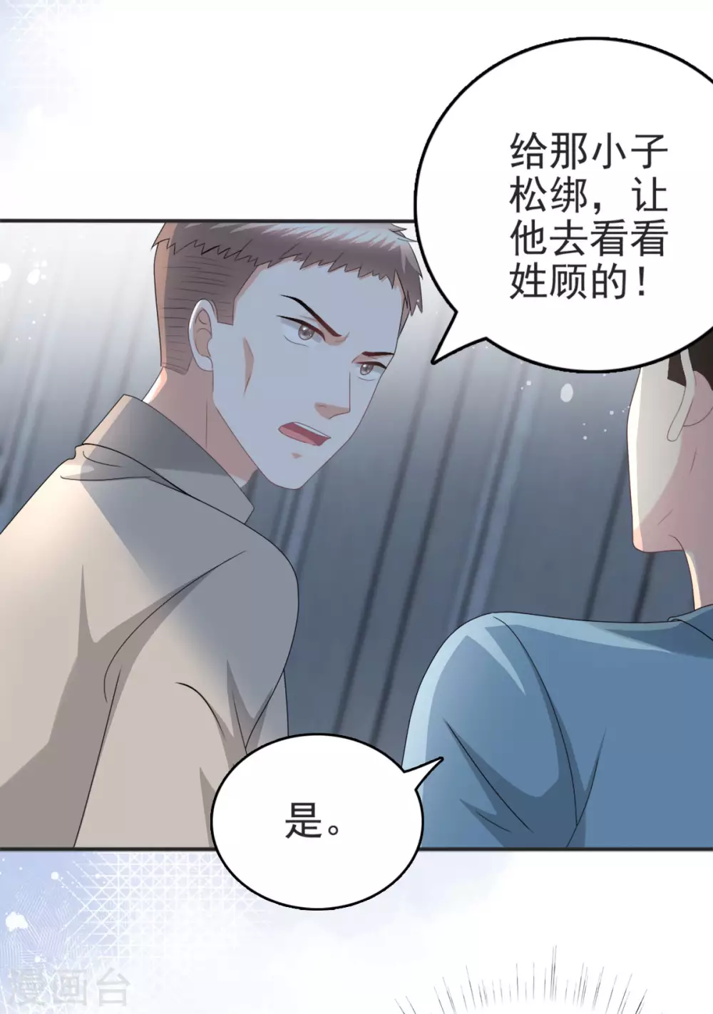 第29话 计划之中 第20页