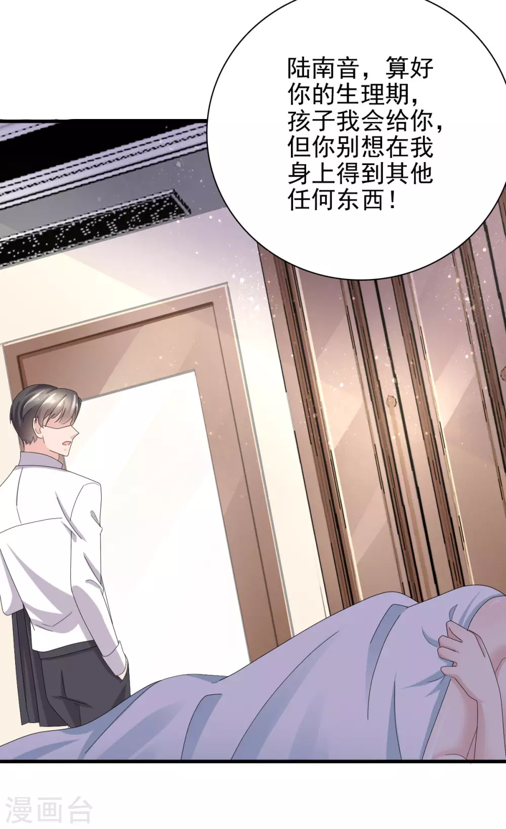 第6话 往后不得不争了 第4页