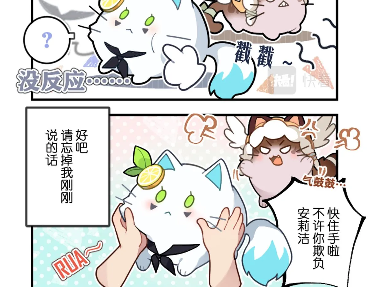 小猫咪一点也不可爱 第3页
