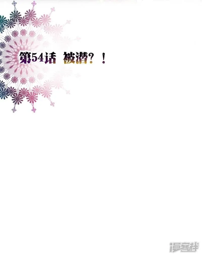 第54话 被潜？！ 第2页