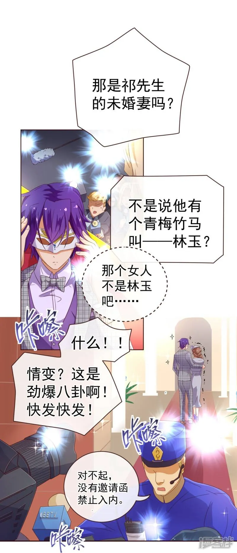 第54话 被潜？！ 第4页