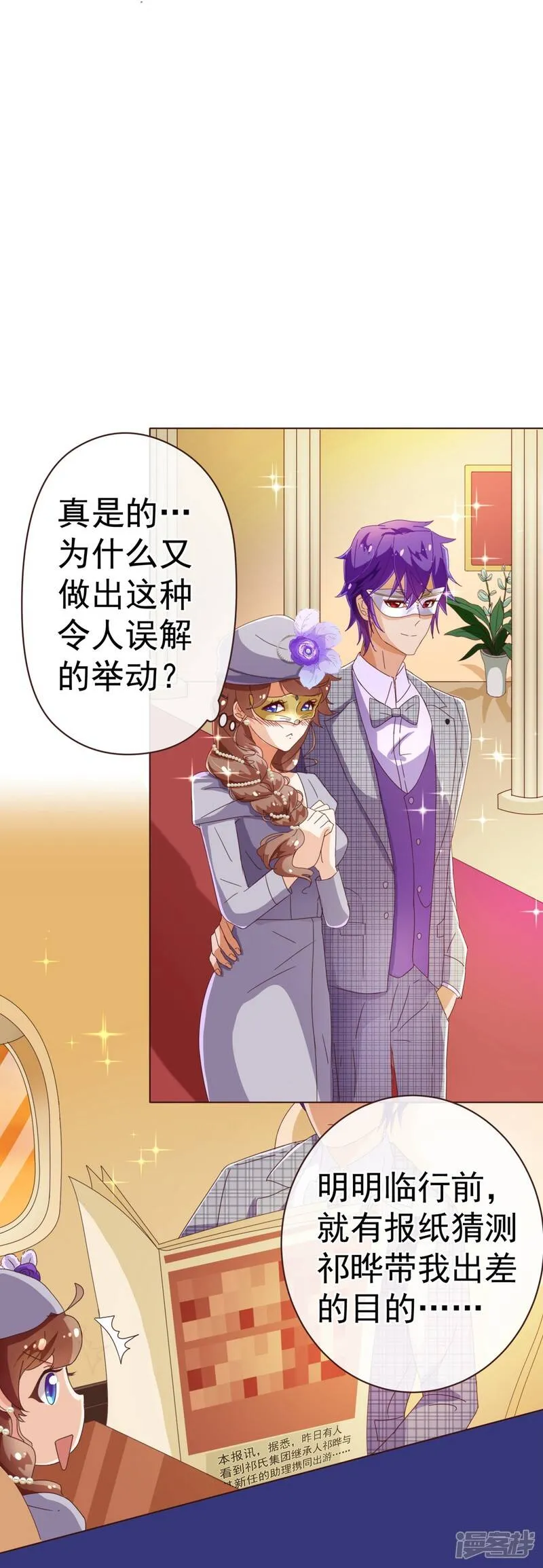 第54话 被潜？！ 第5页