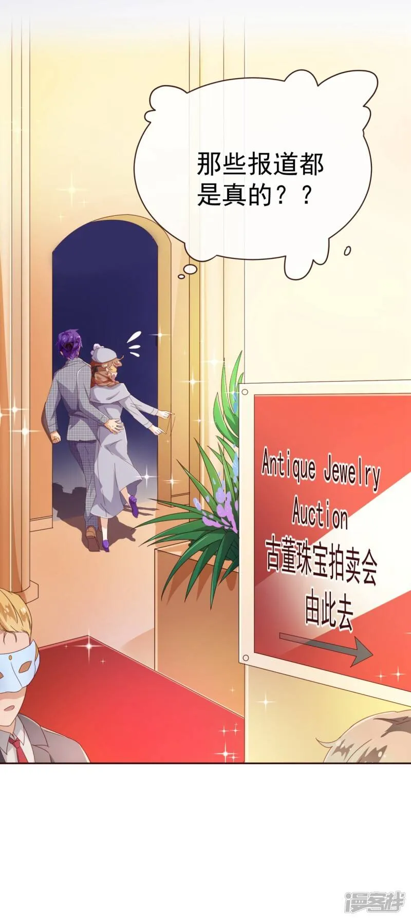 第54话 被潜？！ 第7页