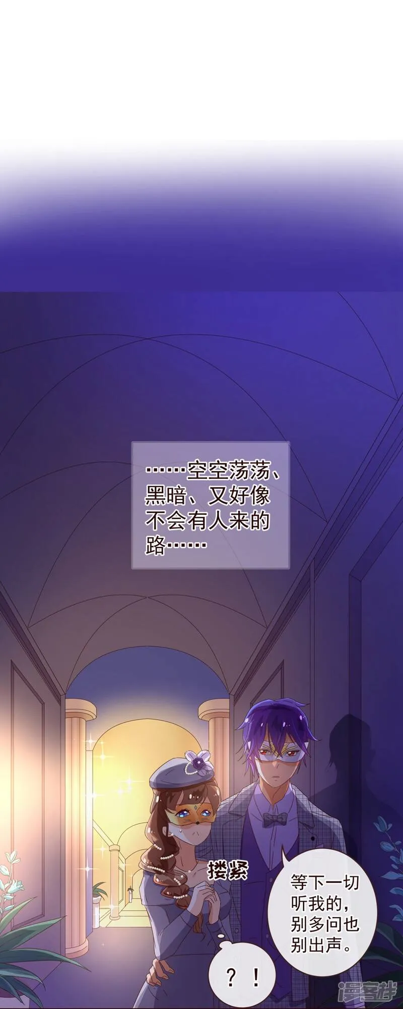 第54话 被潜？！ 第8页