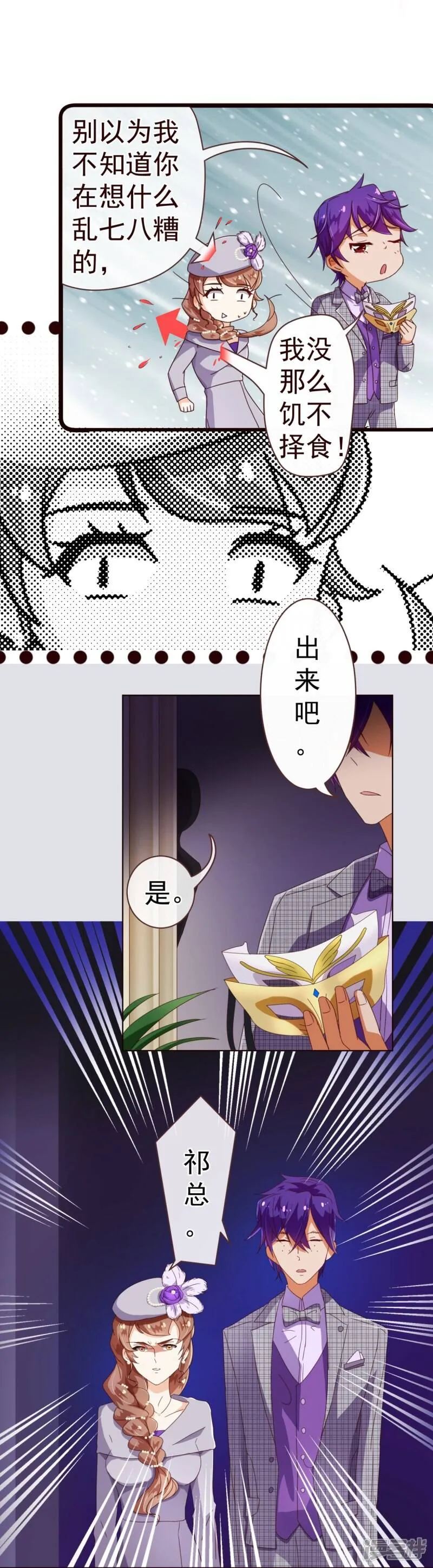 第54话 被潜？！ 第15页