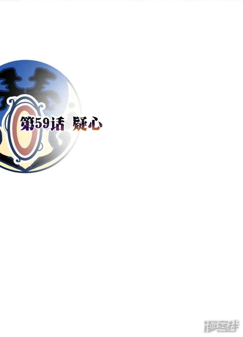 第59话 疑心 第2页