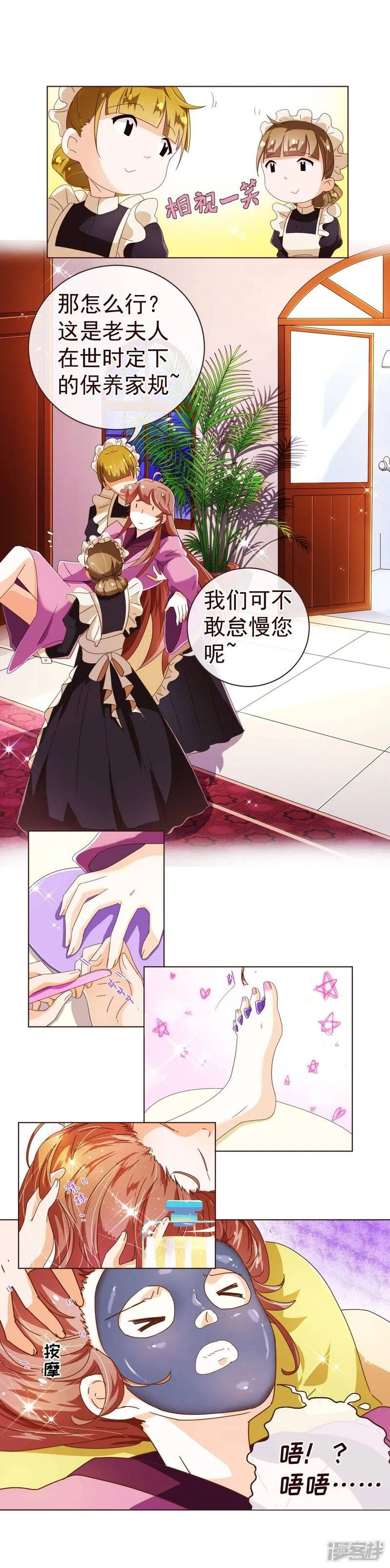 第63话 珠宝 第7页