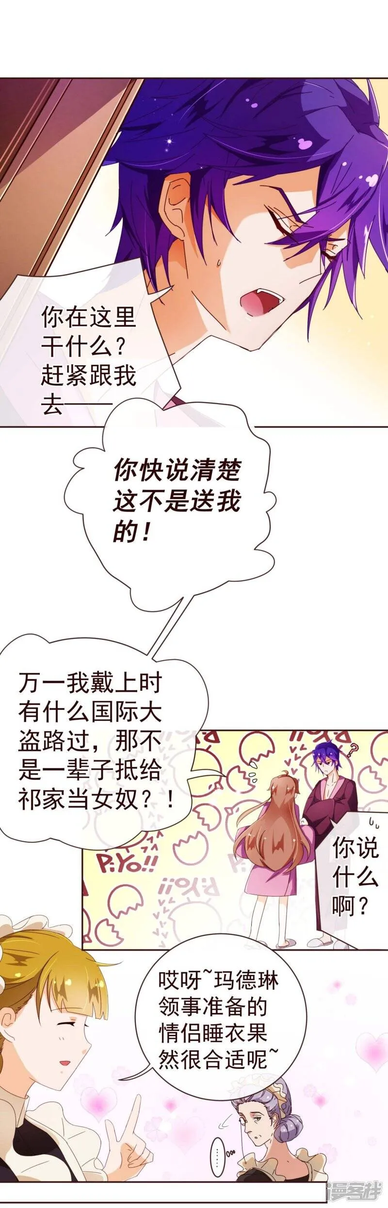 第63话 珠宝 第13页