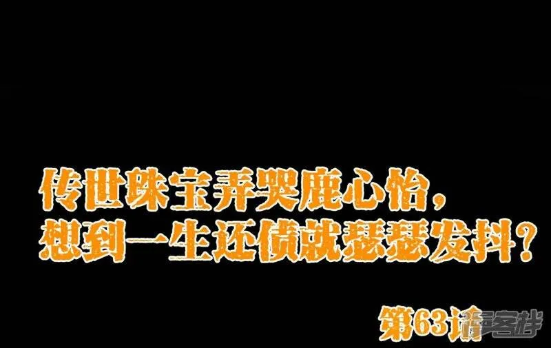 第63话 珠宝 第17页
