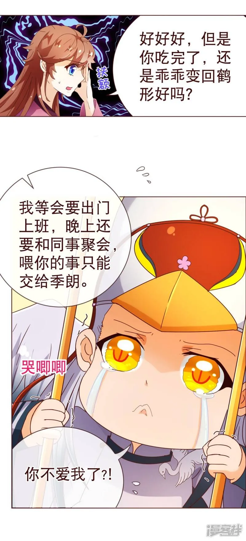 第98话 变身 第9页