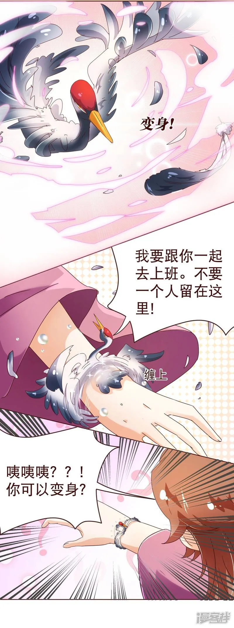 第98话 变身 第11页