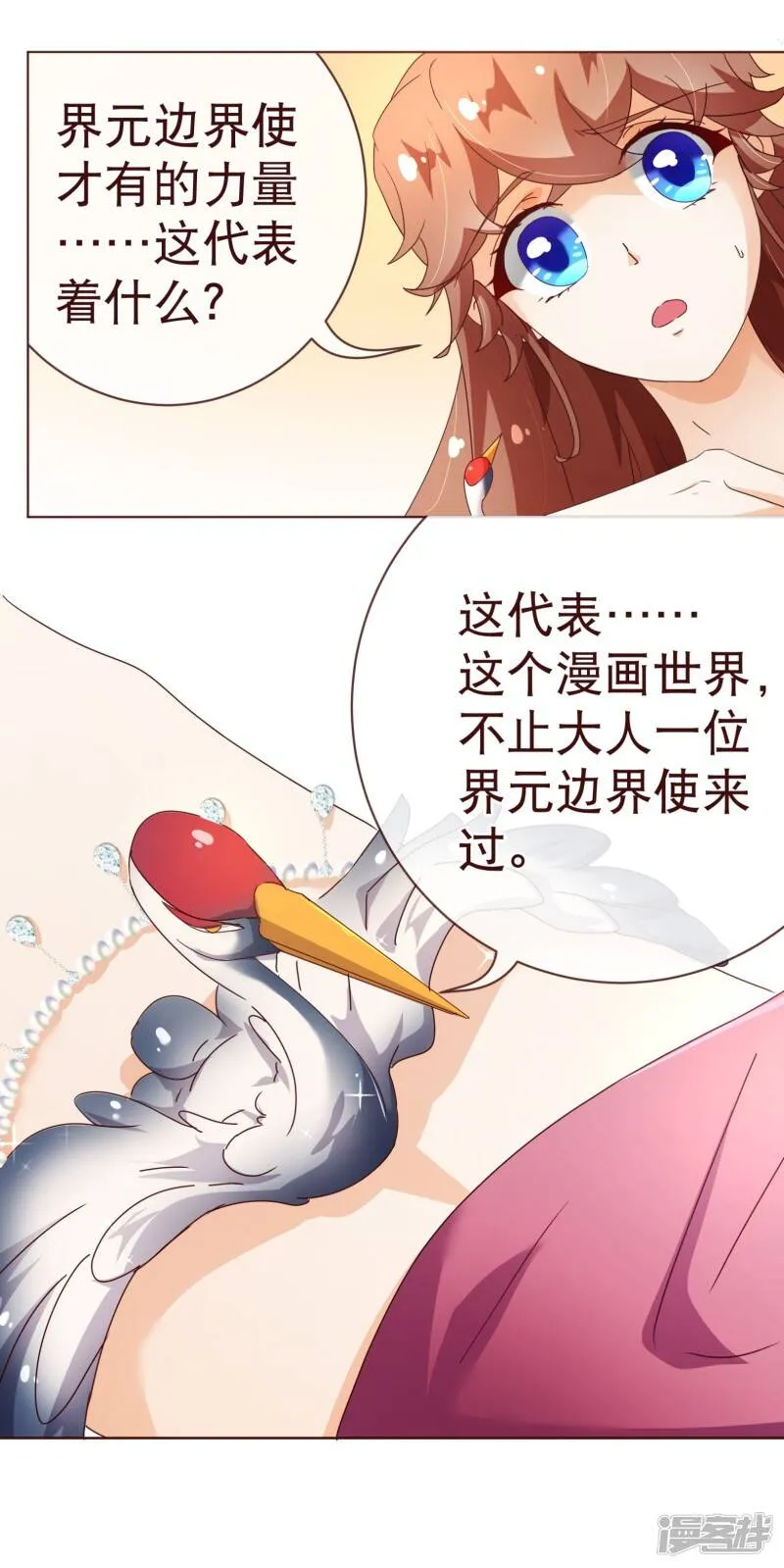 第98话 变身 第18页