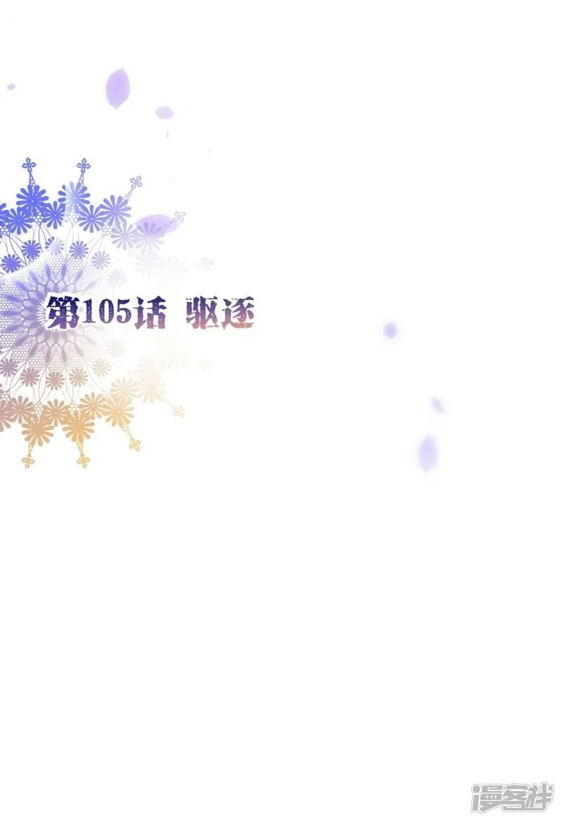 第105话 驱逐 第2页