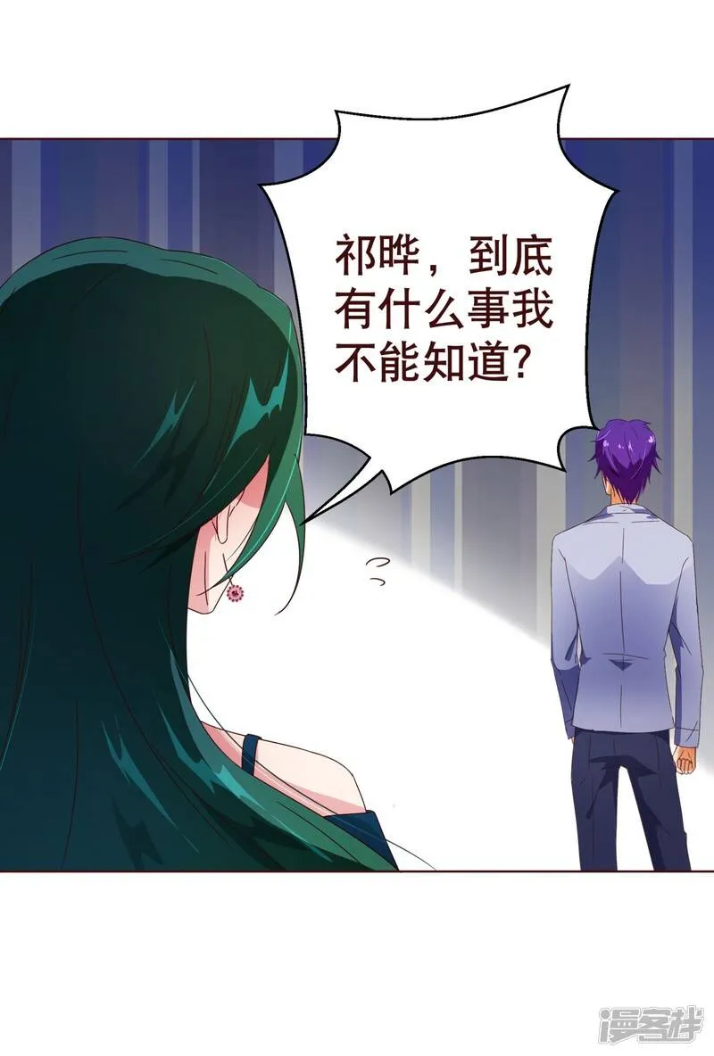 第105话 驱逐 第5页